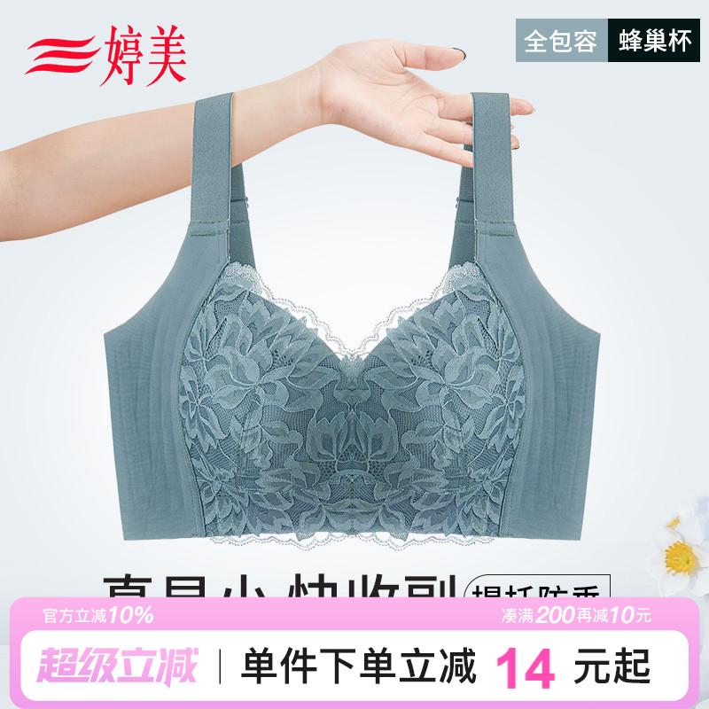 婷美轻薄蕾丝大胸显小内衣防垂调整型收副乳全包裹无钢圈大码文胸