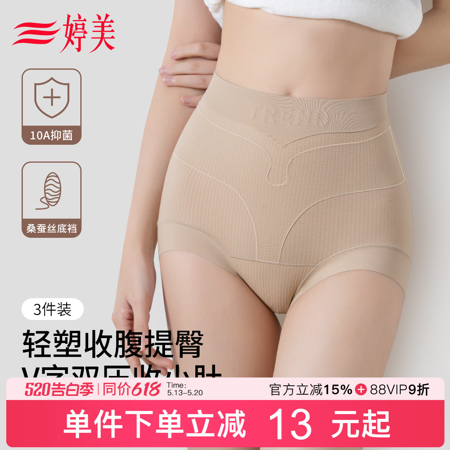 婷美2026夏高腰无痕收腹裤收小肚子产后塑形防走光轻塑提臀美体裤