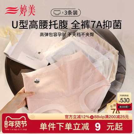 婷美3条装-全周期孕妇内裤怀孕期专用7A抑菌纯棉裆中晚期高腰内裤