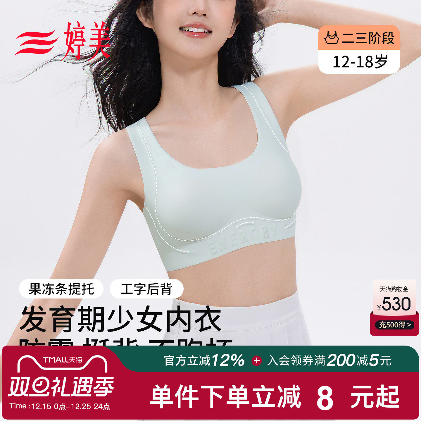 婷美12-18岁发育期少女文胸