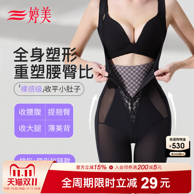婷美收腹提臀强收小肚子塑身衣
