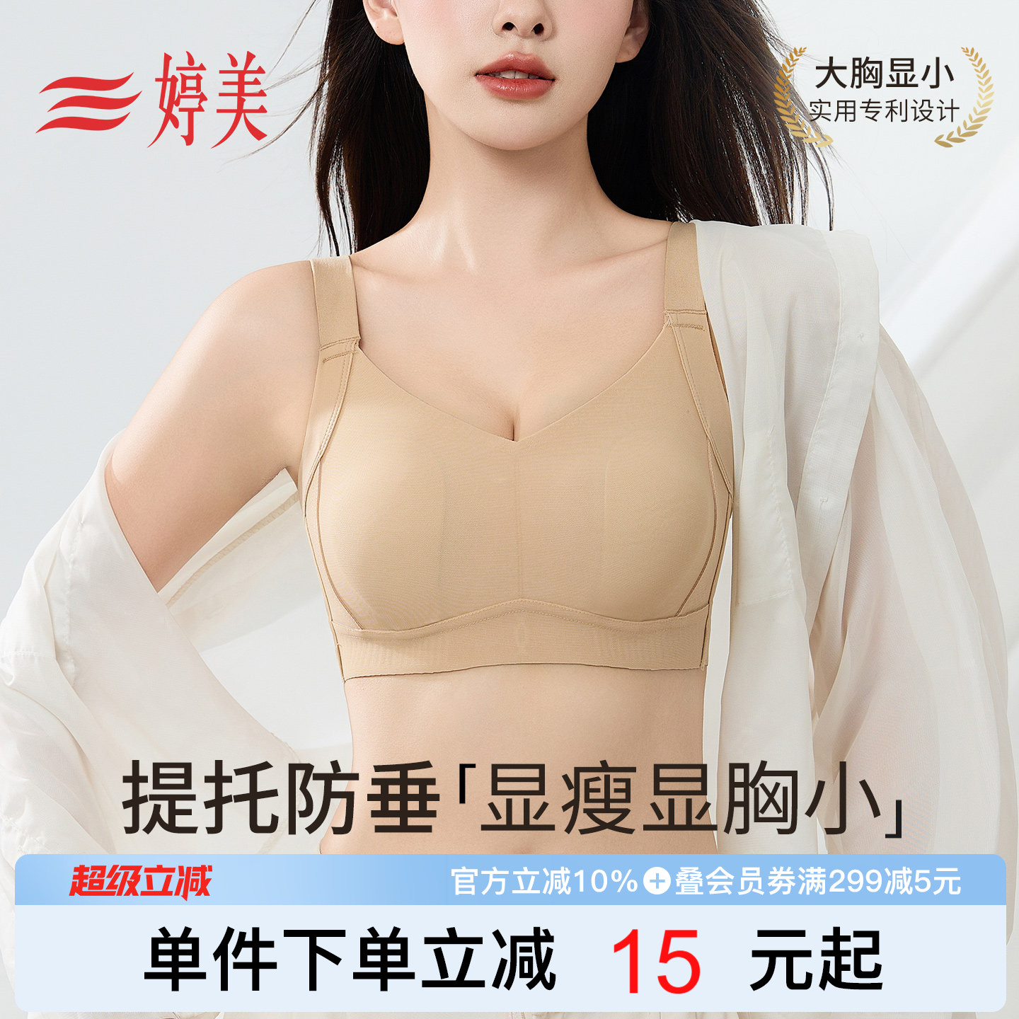 婷美大胸显小提拉防下垂无痕内衣图片