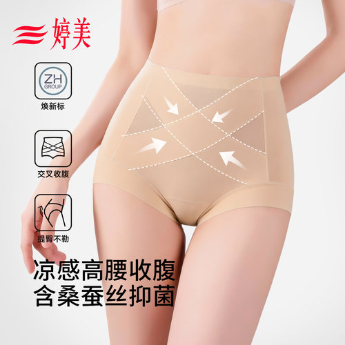 婷美凉感收腹内裤桑蚕丝10A抑菌