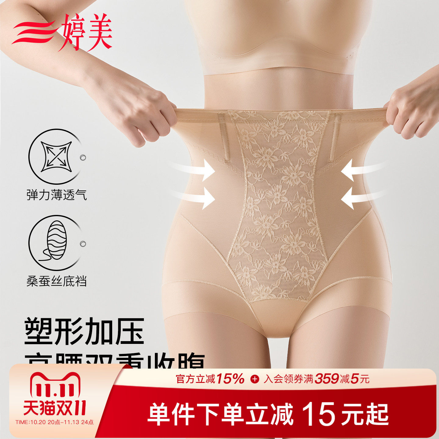 婷美桑蚕丝高腰双重收腹裤产后收小肚子提臀塑形无痕透气美体裤