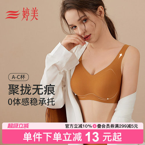 婷美聚拢无痕调整型软支撑文胸