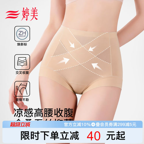 婷美凉感收腹内裤桑蚕丝10A抑菌