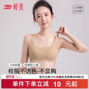 婷美初高中生粉底液少女无痕内衣10A抑菌发育期运动防震女童文胸