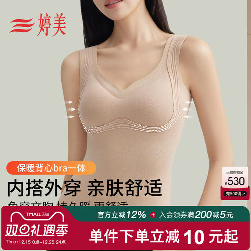 婷美免穿文胸加绒磨毛保暖背心