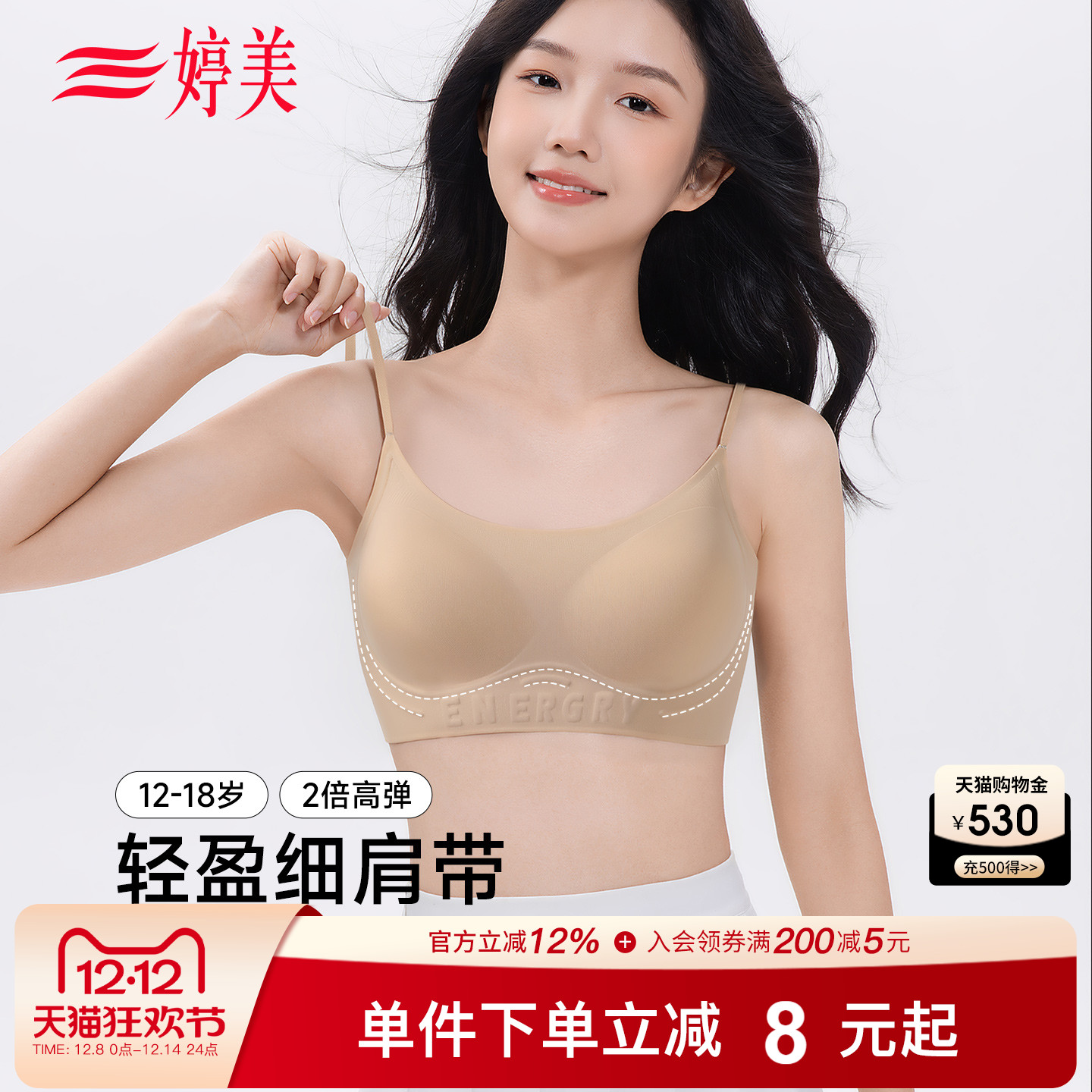 婷美12-18岁发育期少女内衣