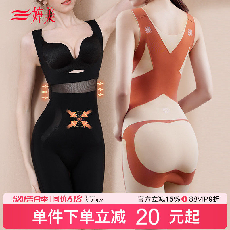 婷美正品连体塑身衣显瘦美背调整型收腹束腰美腿塑形美体束身衣