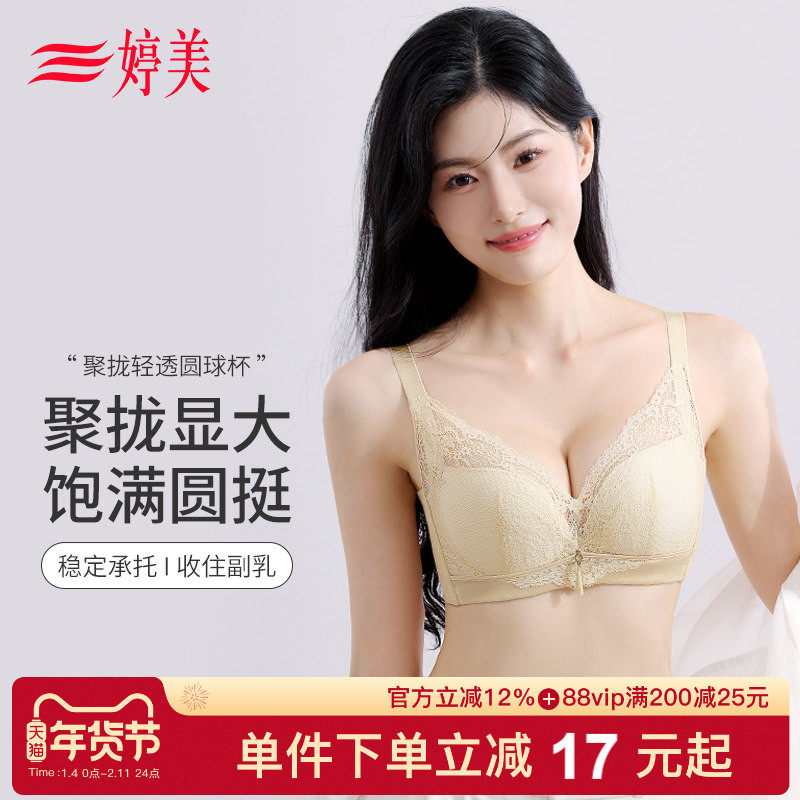 婷美薄款小胸聚拢显大内衣圆球杯软支撑收副乳防下垂美背蕾丝文胸,女士内衣/男士内衣/家居服,文胸,淘宝优惠券,粉丝福利购,淘宝优惠卷