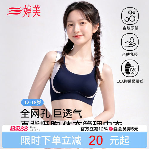 婷美薄款防震运动发育期少女内衣