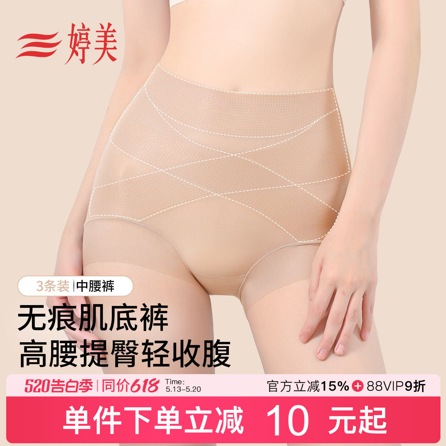 婷美2026夏收腹无痕内裤产后轻塑裤收小肚子高腰提臀防走光打底裤