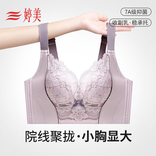 婷美院线款小胸聚拢显大蕾丝文胸