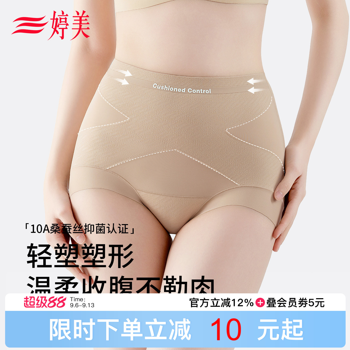 婷美凉感提臀收腹裤10A抑菌收小肚子提拉翘臀裸感透气无痕塑身裤