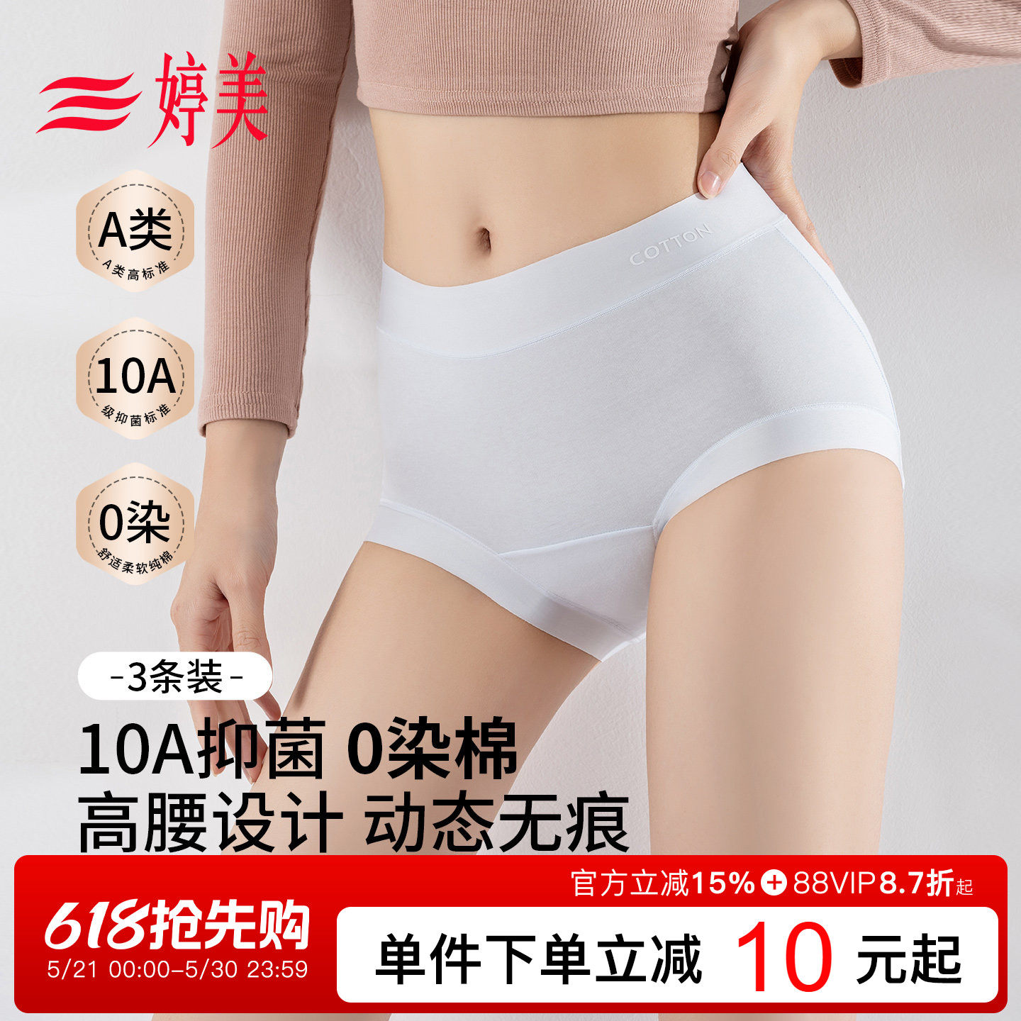 婷美2026夏0染棉高腰无痕内裤女士10A抑菌收腹不夹臀透气平角