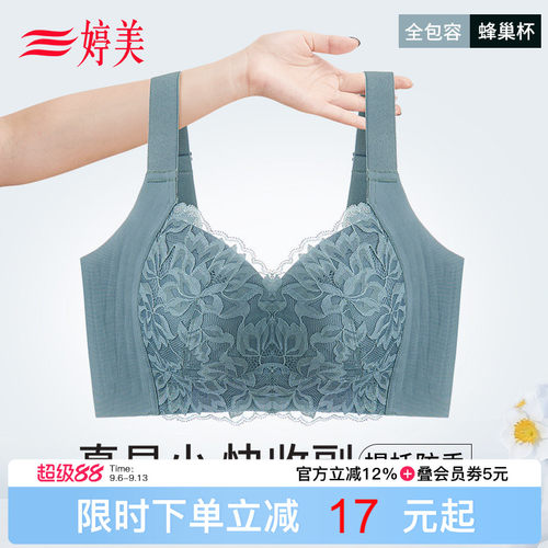 婷美薄款快速收副乳防下垂内衣