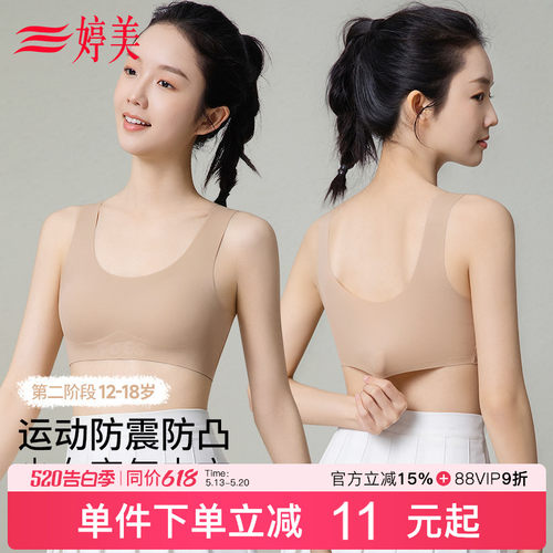 婷美粉底液二阶段发育期少女内衣