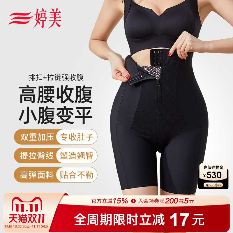 婷美拉链款强力收小肚子收腹裤