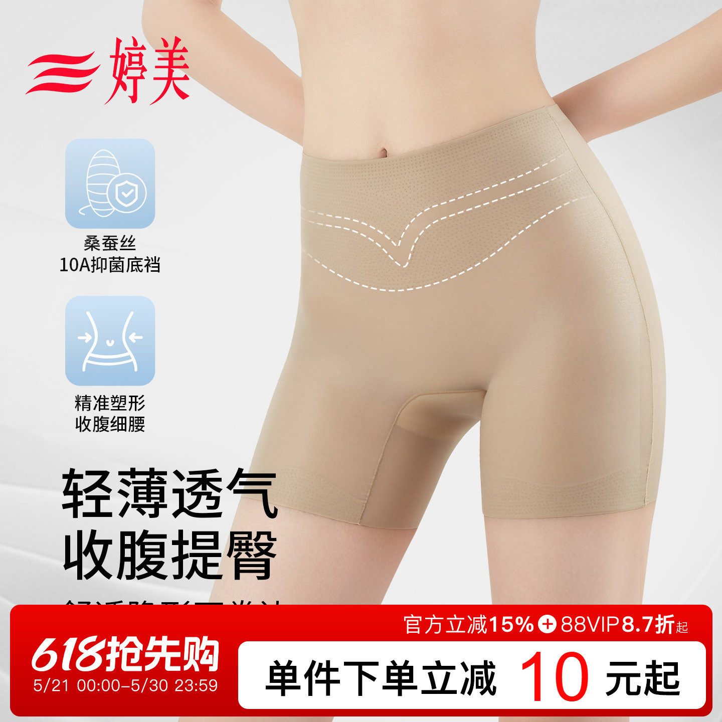 婷美薄款桑蚕丝提臀收腹内裤10A抑菌奶皮凉感隐形无痕美体塑身裤