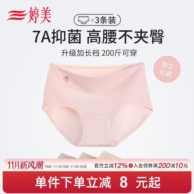 3条装-婷美大码抑菌收腹提臀内裤