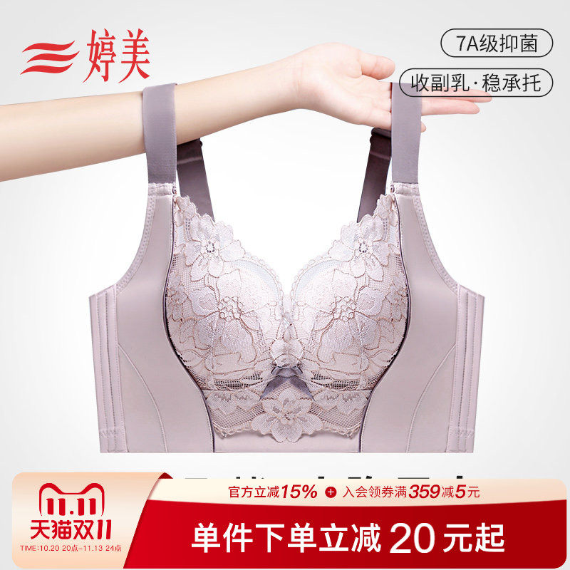 婷美院线款小胸聚拢显大内衣提拉防垂调整型收副乳软支撑蕾丝文胸
