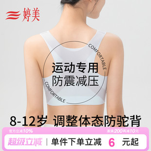 18岁发育期少女文胸初高中生二三阶段背心式 婷美12 运动女孩内衣