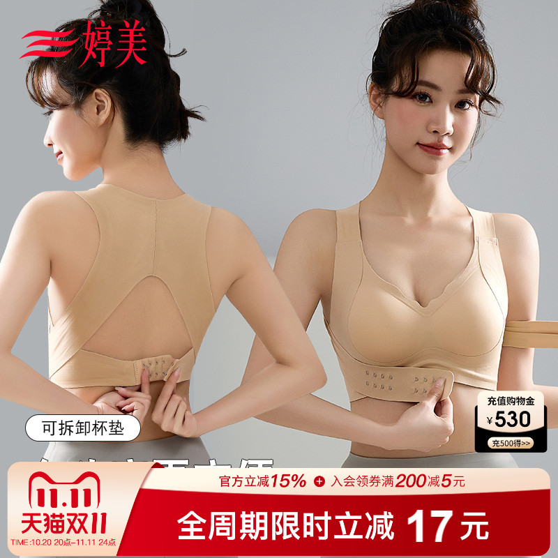 婷美2025新款前扣塑形运动内衣女聚拢防下垂直背挺胸美背文胸罩
