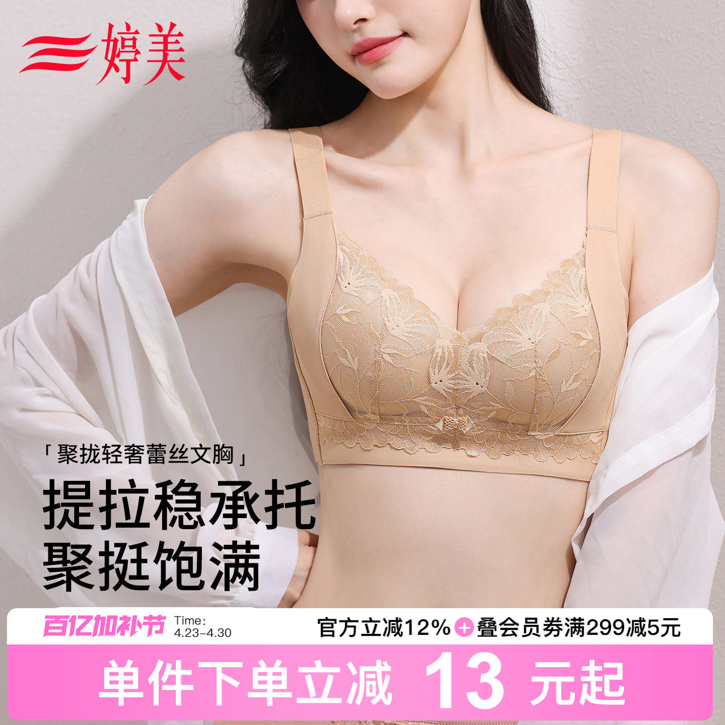 婷美2026夏粉底液小胸聚拢内衣提拉防垂调整型收副隐形乳蕾丝文胸