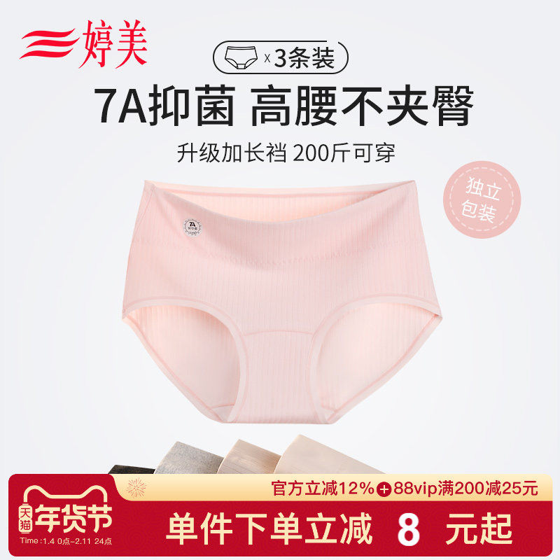 婷美『3条装』高腰无痕收腹提臀内裤7A级抑菌舒适透气大码三角裤,女士内衣/男士内衣/家居服,女三角裤,淘宝优惠券,粉丝福利购,淘宝优惠卷