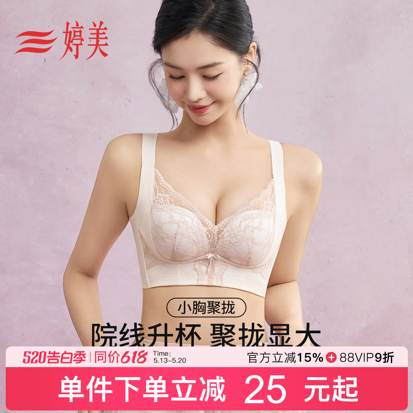 婷美2026夏院线款小胸聚拢显大蕾丝文胸调整型收副乳防垂提拉内衣