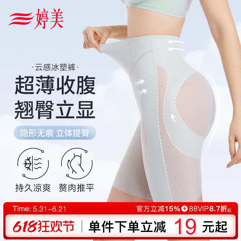 婷美高腰提臀无痕收腹裤塑腰强力收腰收小肚子细腰塑形提臀内裤女