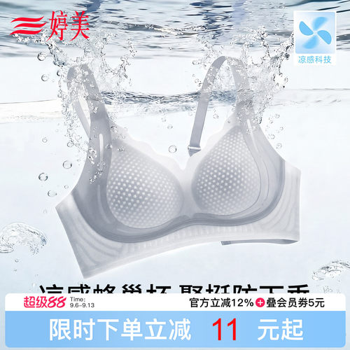 婷美夏季薄款透气洞洞杯内衣女