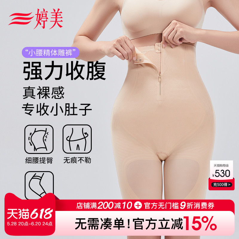 婷美新款拉链高腰收腹塑身裤强力收小肚子提臀束腰无痕塑形内裤女