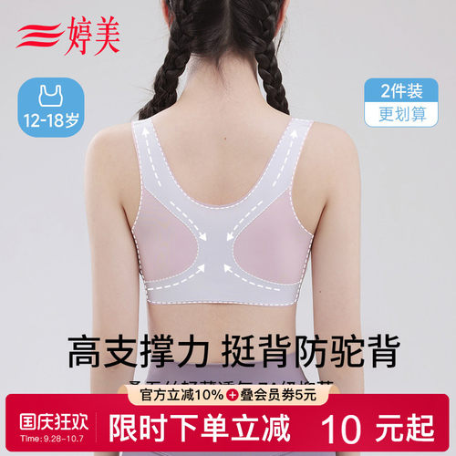 婷美青春发育期少女内衣运动防震