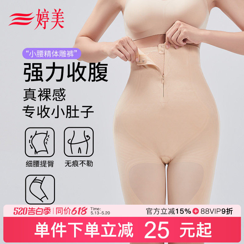 婷美新款拉链高腰收腹塑身裤强力收小肚子提臀束腰无痕塑形内裤女