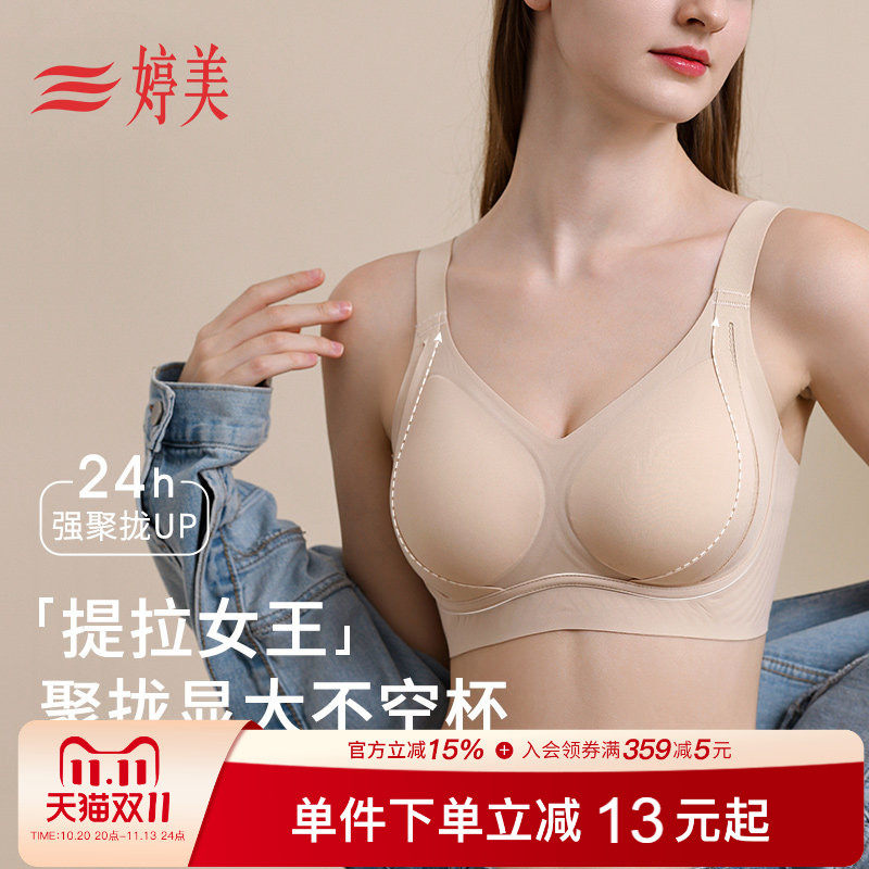 婷美秋冬新款提拉聚拢无痕内衣女防垂收副乳调整型美背软支撑文胸