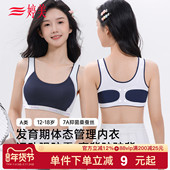 婷美12 18岁发育期少女文胸初高中生背心式 运动防震透气女孩文胸