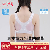 婷美初高中生少女内衣桑蚕丝杯青春发育期二三阶段运动防震文胸