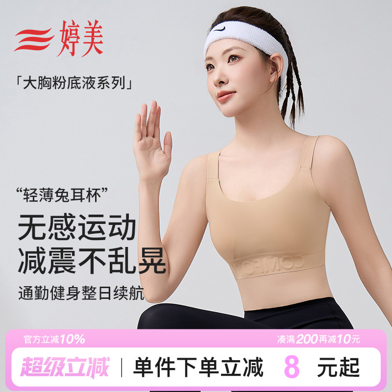 婷美大胸粉底液背心式无痕薄内衣