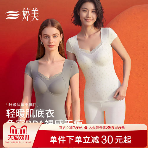 婷美秋冬一体文胸保暖背心显瘦