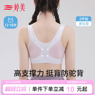 婷美初高中生少女内衣桑蚕丝杯青春发育期二三阶段运动防震文胸