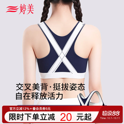 婷美初高中生发育期运动少女文胸