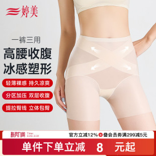强力收小肚子提臀美体塑形内裤 高腰无痕交叉收腹裤 新款 婷美春季