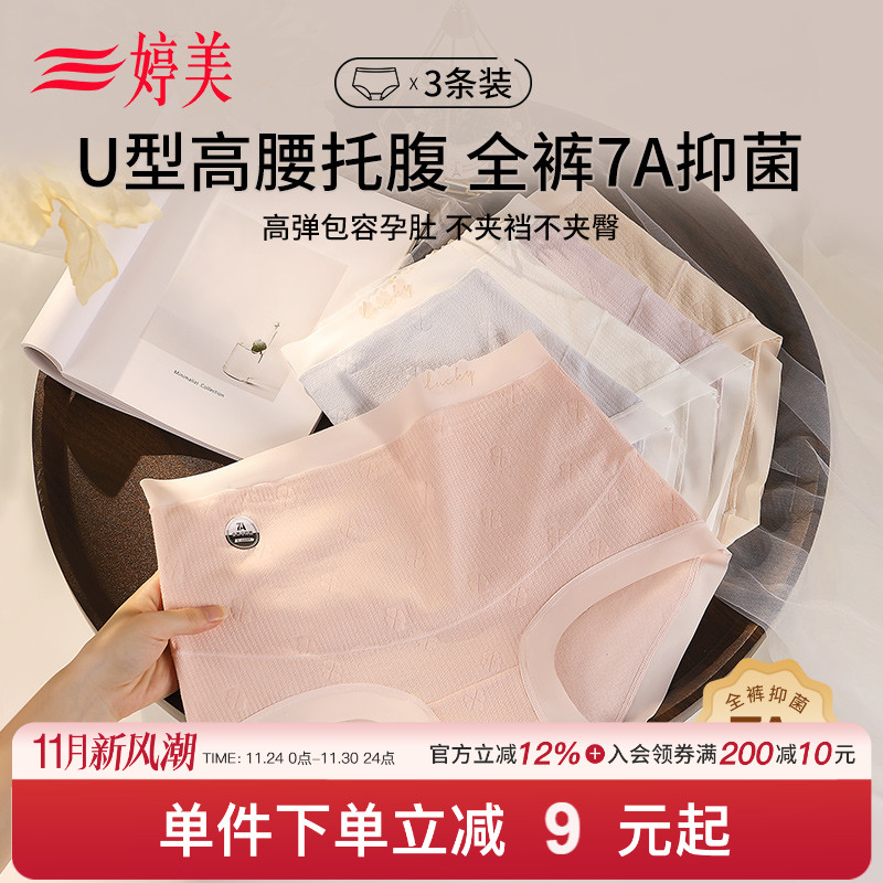 婷美全周期7A级抑菌纯棉孕妇内裤