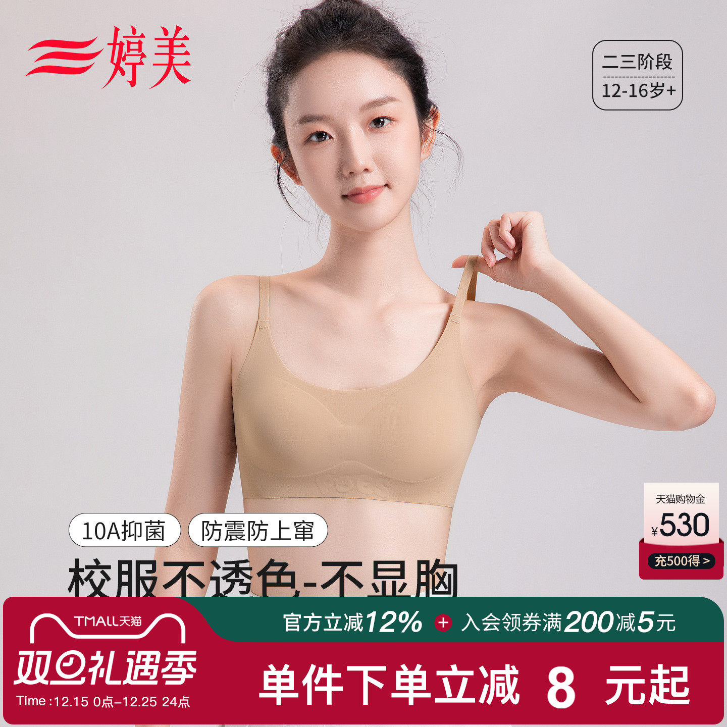 婷美12-16岁运动防震发育期内衣