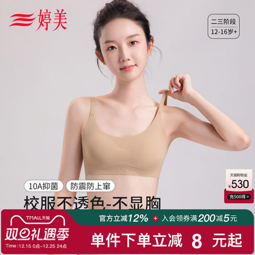 婷美12-16岁运动防震发育期内衣