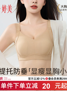 婷美大胸显小提拉无痕内衣薄款全包兔耳杯收副乳调整型防下垂文胸