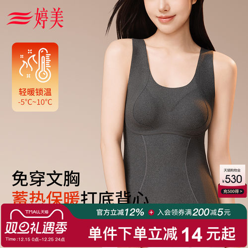婷美秋冬免穿文胸蓄热保暖背心