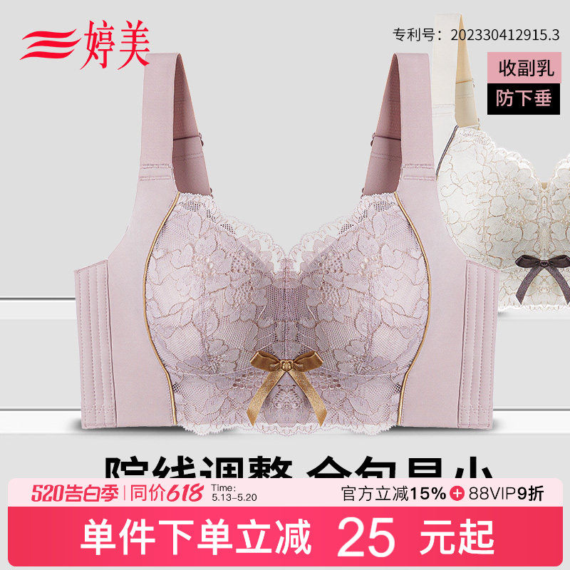 婷美院线款大胸显小内衣女无钢圈调整型防下垂快速收副乳大码文胸